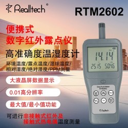 供应红外露点测量仪RTM2602高精度温湿度仪湿球计PPM表