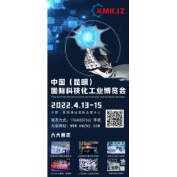 2022云南西部机器人自动化展
